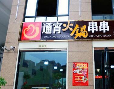 重庆通宵火锅串串加盟店