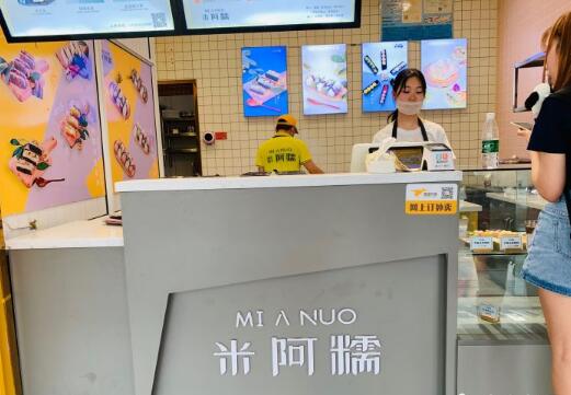 米阿诺糕团加盟店