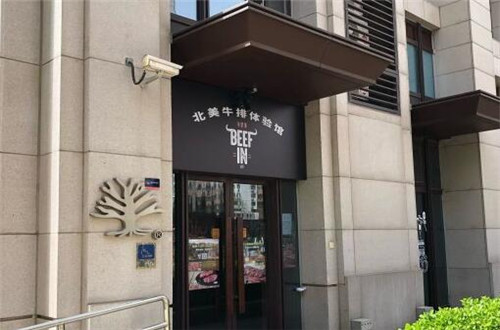 牛到家牛排