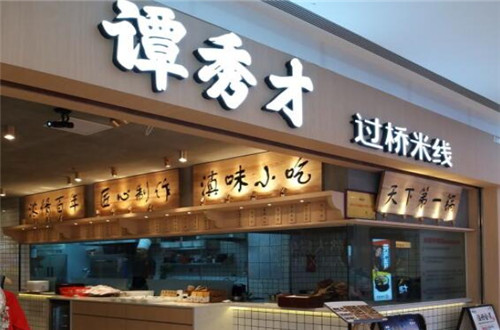 谭秀才
