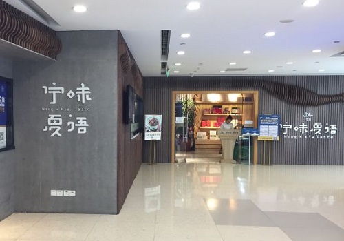 宁味夏语