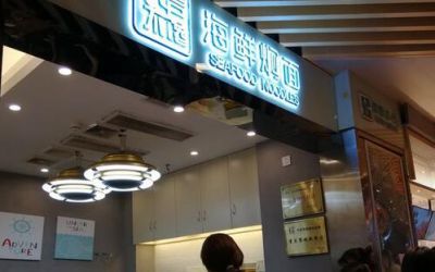 大言不馋海鲜焖面加盟