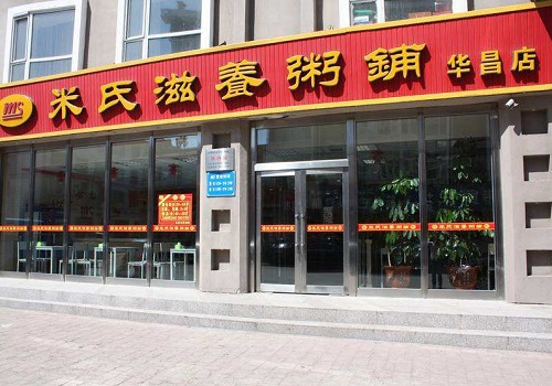 米氏粥铺