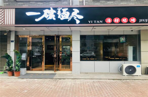 一碳酒尽