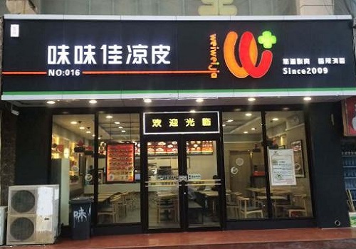 味味佳凉皮