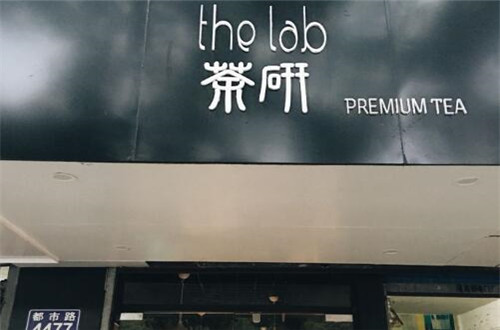 THE  LAB茶研