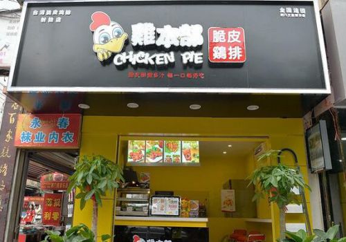 鸡本部脆皮鸡排加盟