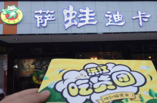 蛙迪卡美蛙鱼头