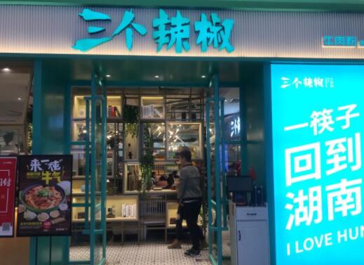 三个辣椒牛肉粉