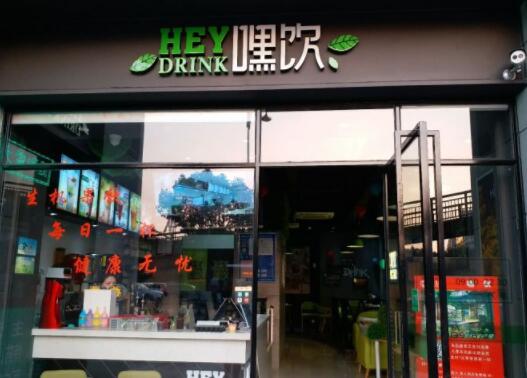 HEY  DRINK嘿饮