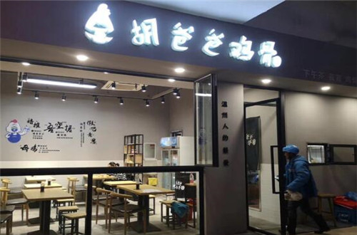 胡爸爸鸡骨