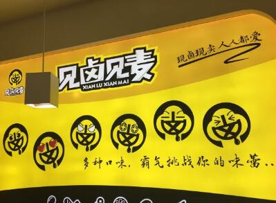 见卤见麦加盟