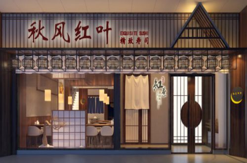 秋风红叶精致寿司