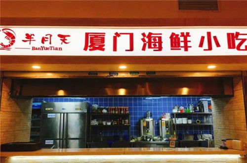半月天厦门海鲜小吃