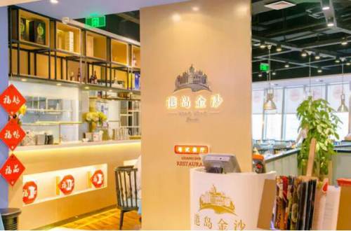 港岛金沙粤式餐厅