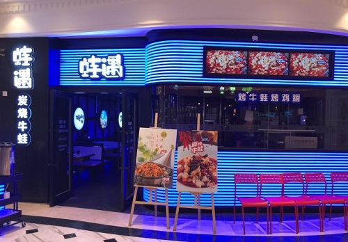 蛙遇加盟店