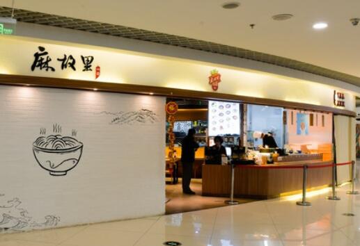 麻故里小面