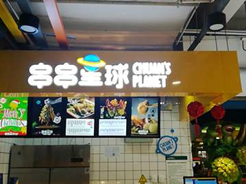 串串星球串串香加盟店