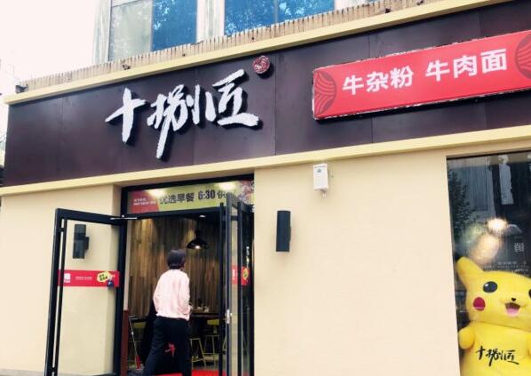 十捌匠牛杂粉