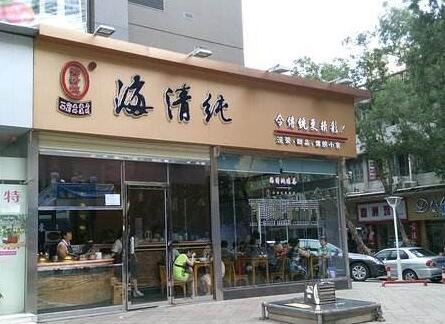海清纯加盟