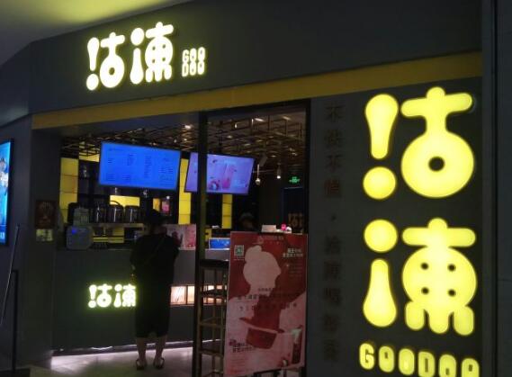 沽涷GOODOO
