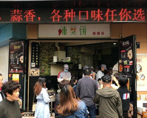 辣哭饼
