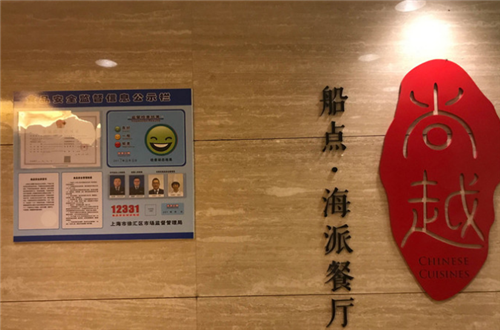 尚越