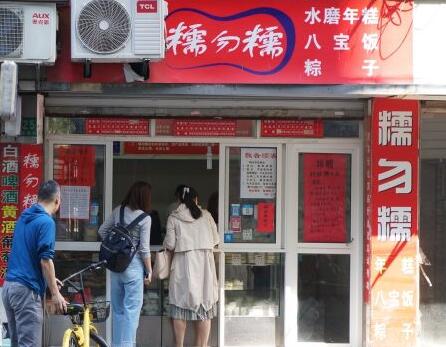 糯勿糯加盟