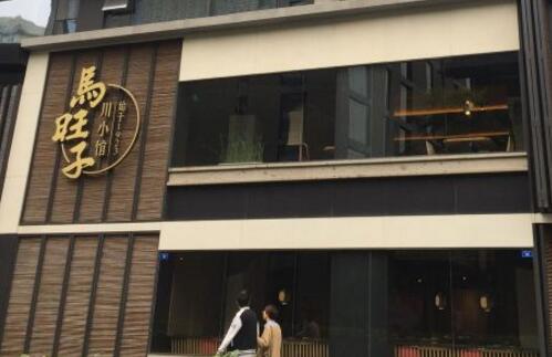马旺子川小馆加盟介绍 马旺子川小馆品牌加盟