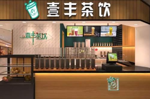 壹丰茶饮