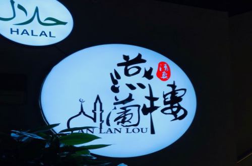 燕兰楼