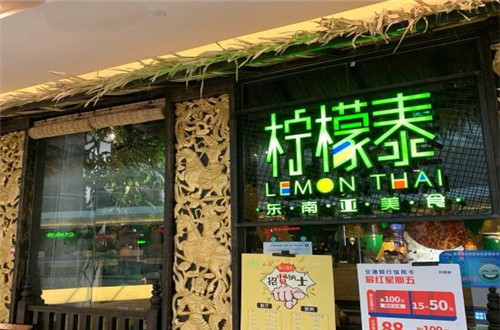 柠檬泰
