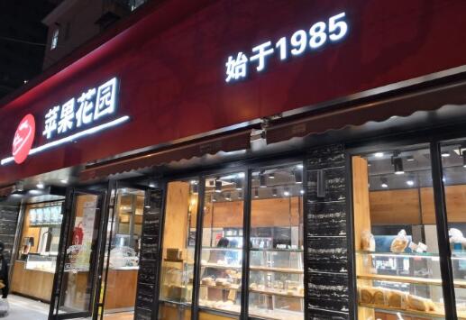 苹果花园加盟店