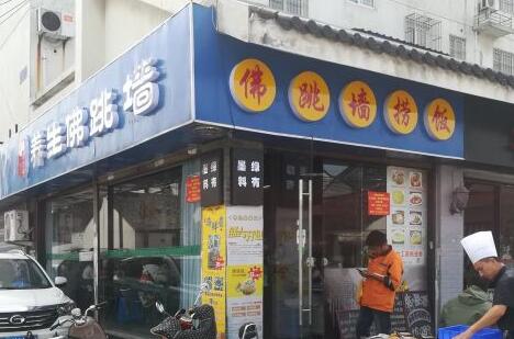 佛跳墙捞饭加盟