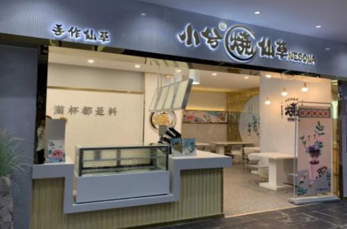 小兮烧仙草