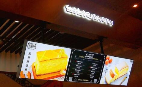 台拾记加盟 台拾记品牌介绍