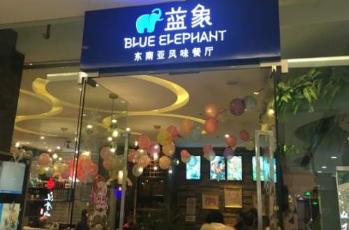 蓝象泰国餐厅
