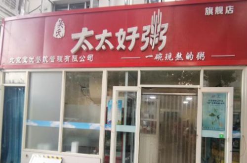 太太好粥