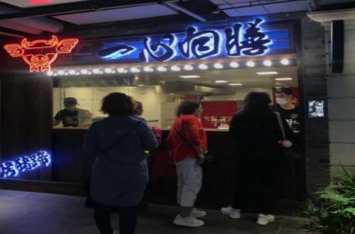 一心向膳烤猪蹄