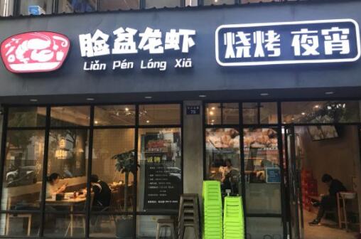 脸盆龙虾加盟 脸盆龙虾品牌介绍