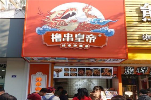撸串皇帝