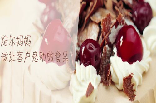 焙尔妈妈