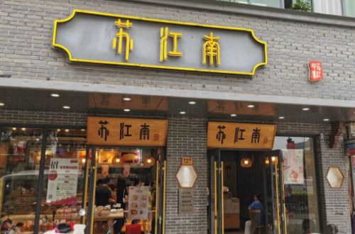 苏江南