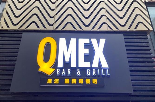 库迈墨西哥餐吧加盟