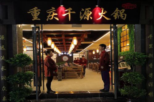 千源九宫格老火锅
