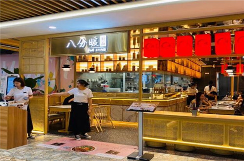 八分暖制面
