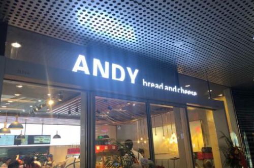 Andy的面包与奶酪