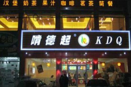 啃德起