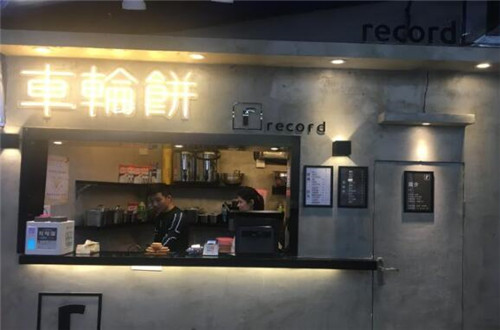 Record车轮饼