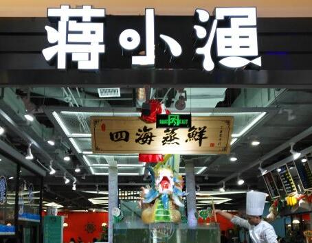 蒋小渔蒸汽海鲜加盟